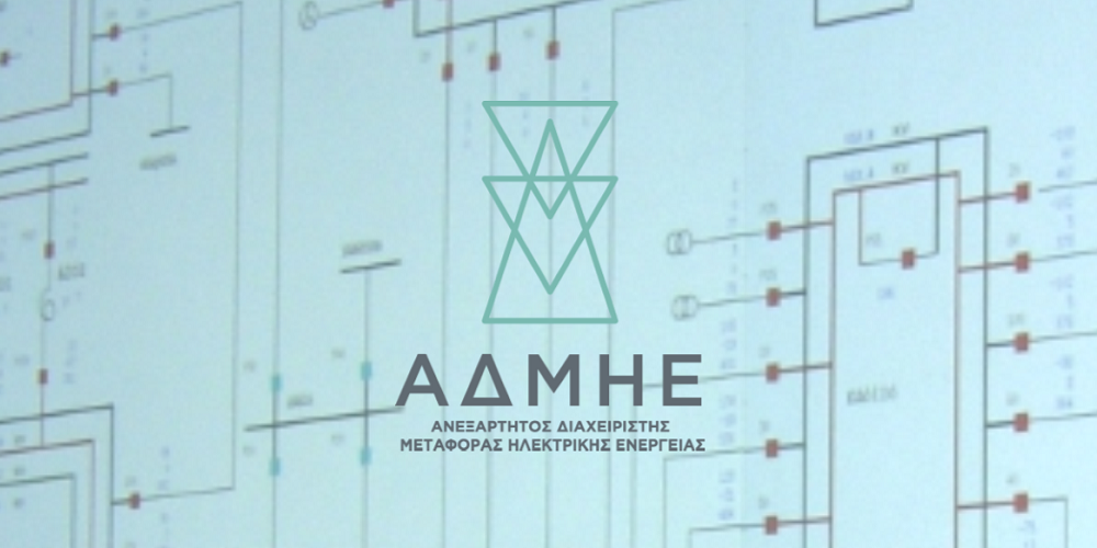 ADMIE (Independent Power Transmission Operator) e-Tenders related to Crete-Peloponnese connection implemented with cosmoONE’s e-Tender services