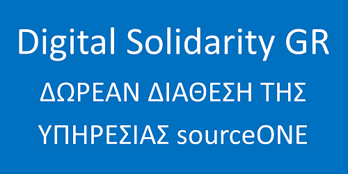 Η cosmoONE προσφέρει δωρεάν την υπηρεσία ηλεκτρονικών διαγωνισμών σε Νοσοκομεία, Δήμους και Περιφέρειες