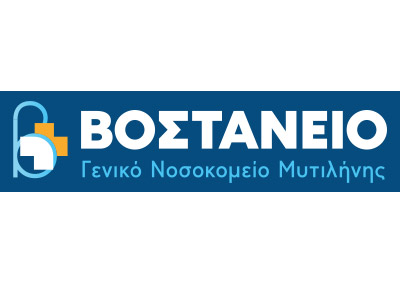 ΒΟΣΤΑΝΕΙΟ ΓΕΝΙΚΟ ΝΟΣΟΚΟΜΕΙΟ ΜΥΤΙΛΗΝΗΣ
