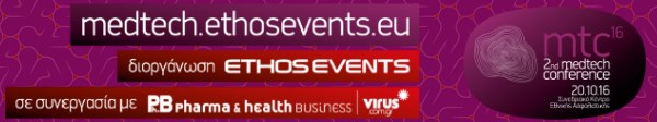 Η cosmoONE συμμετείχε ως χορηγός στο 2ο Medtech Conference