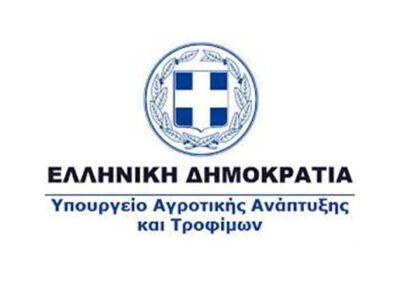 ΥΠΟΥΡΓΕΙΟ ΑΓΡΟΤΙΚΗΣ ΑΝΑΠΤΥΞΗΣ